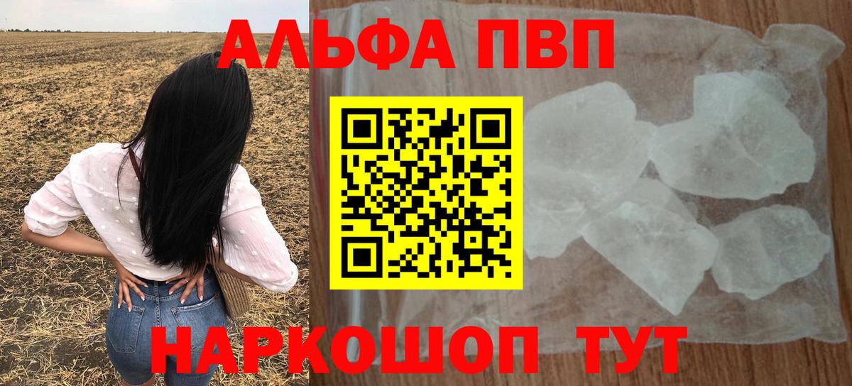 A-PVP Соль  Альфа ПВП кристаллы  Вход с VPN  Карачаевск  A PVP  Alfa_PVP крисы CK 