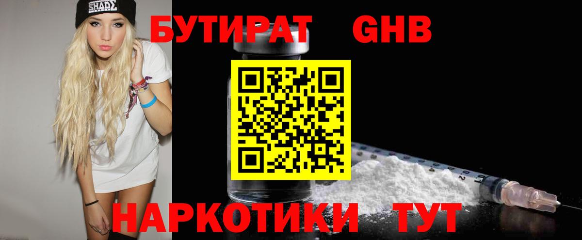 Бутират 1.4BDO  Вход с VPN  Бутират  Карачаевск 