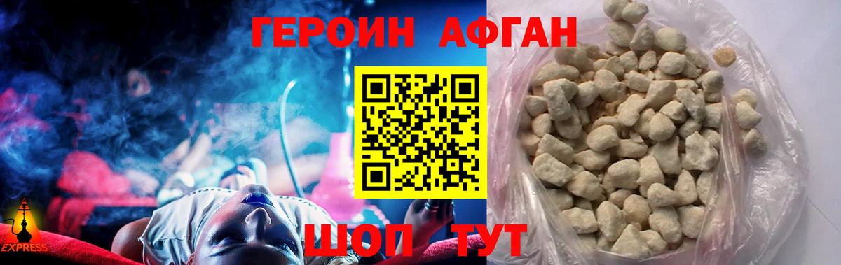 Карачаевск  ГЕРОИН  Вход с VPN  ГЕРОИН афганец 