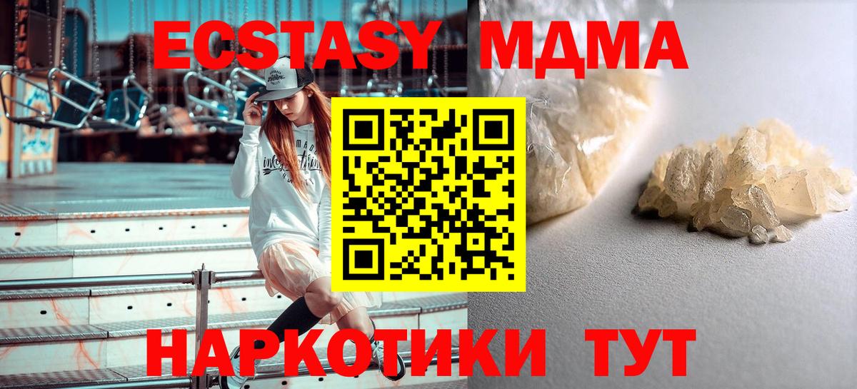 МДМА crystal  MDMA  Карачаевск  Вход с VPN  MDMA Molly 